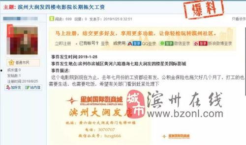 滨州市最新爆料案件,惊曝惊天阴谋,真相即将揭晓! 第3张 滨州市最新爆料案件,惊曝惊天阴谋,真相即将揭晓! 第3张